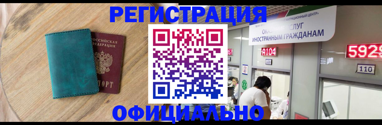 прописка 2025 в Конаково